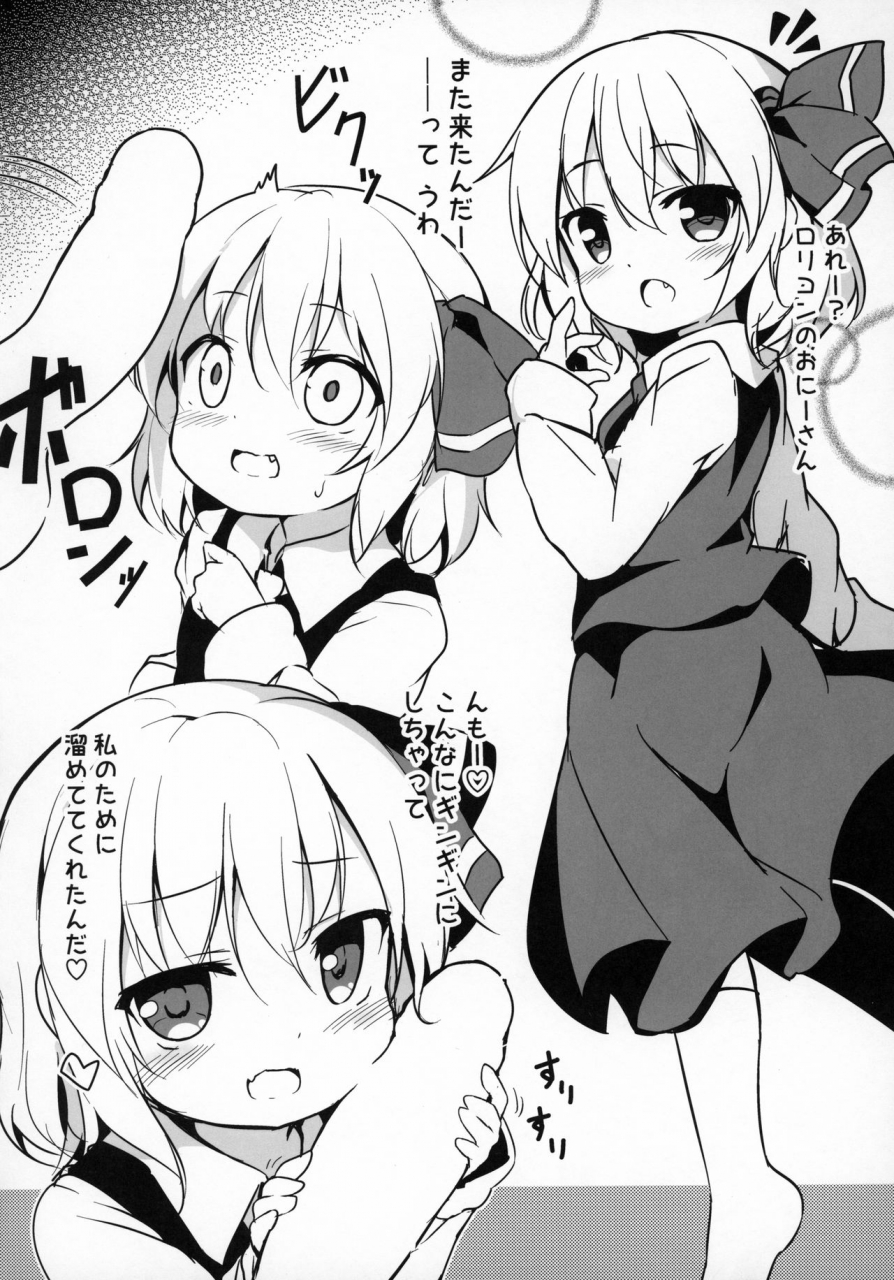 c97-yumemizato-baku-p-kachiku-no-annei-touhou-project