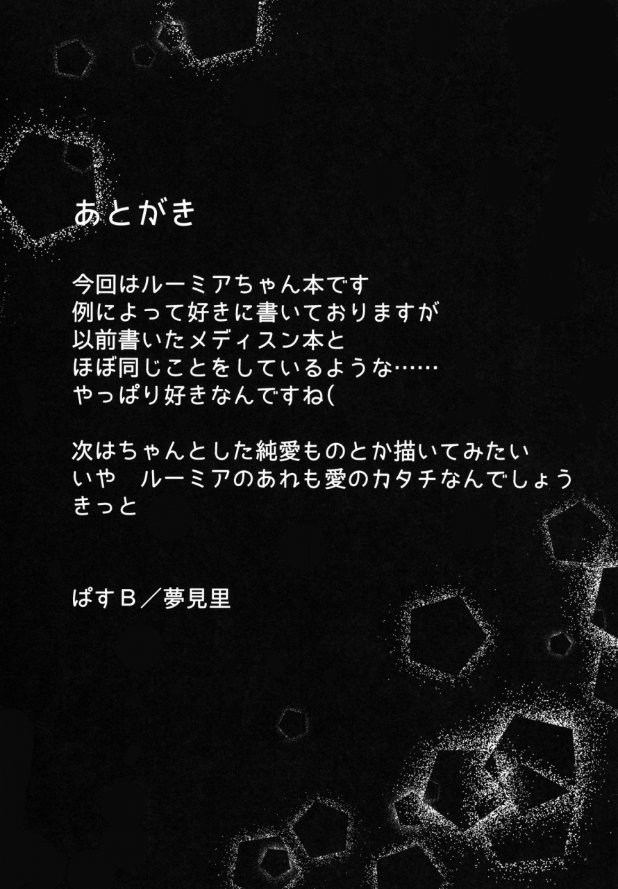 c97-yumemizato-baku-p-kachiku-no-annei-touhou-project