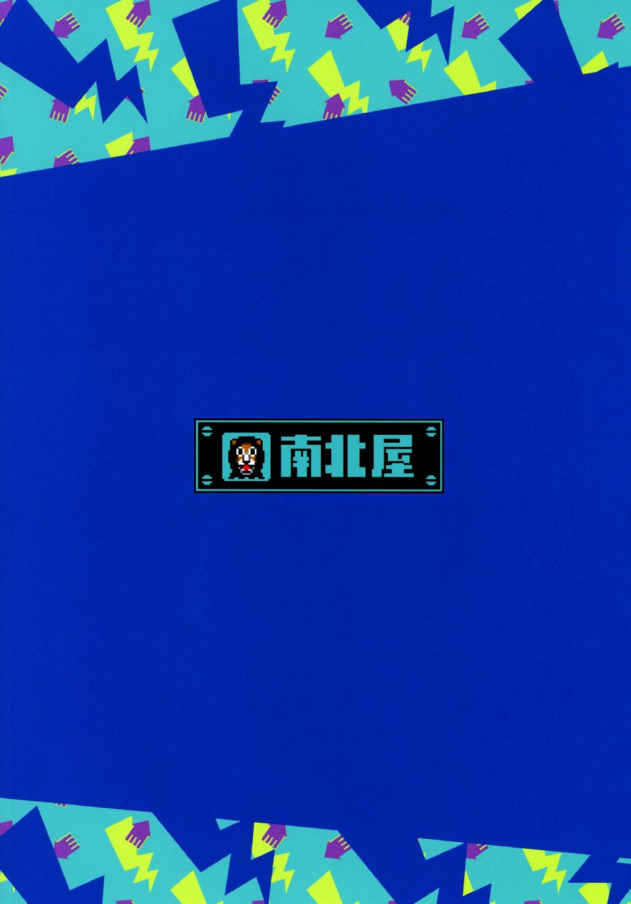 c95-nambokuya-namboku-ibunka-kouryuu-cultural-exchange-splatoon-english