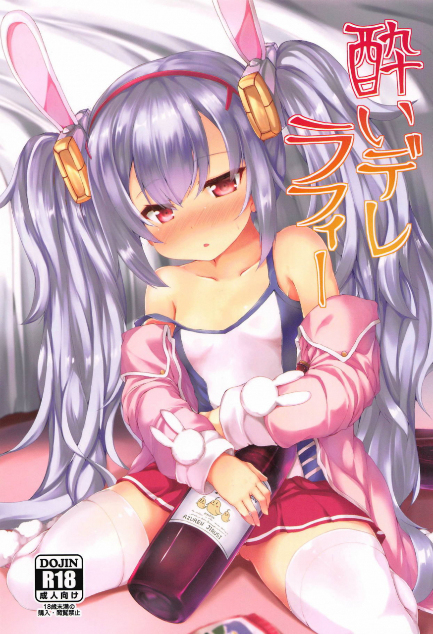 c95-nechorapoddo-nanpuu-yoidere-laffey-azur-lane-english-dkkmd-translations