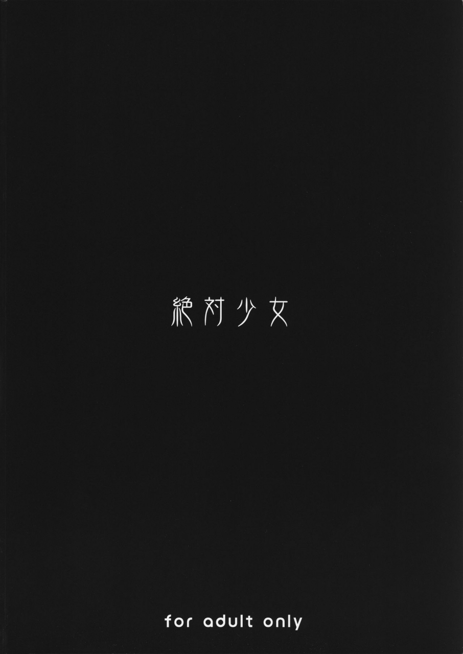 c97-zettai-shoujo-raita-mahou-shoujo-200