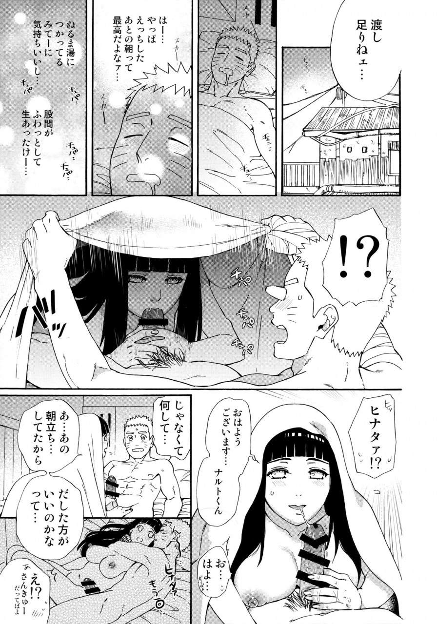 c97-a-3103-hut-satomi-agetai-futari-naruto