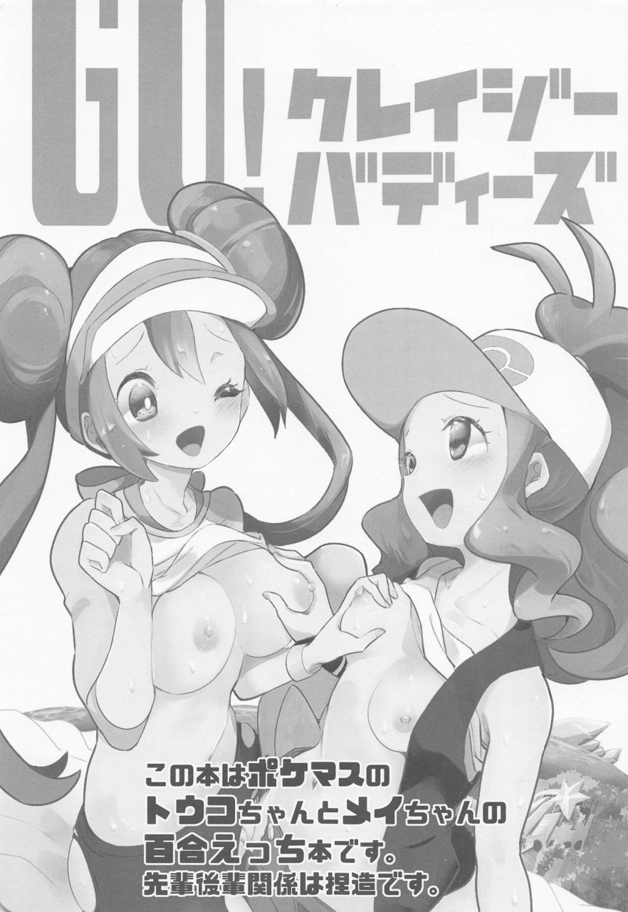 c97-chori-mokki-go-crazy-buddies-pokemon