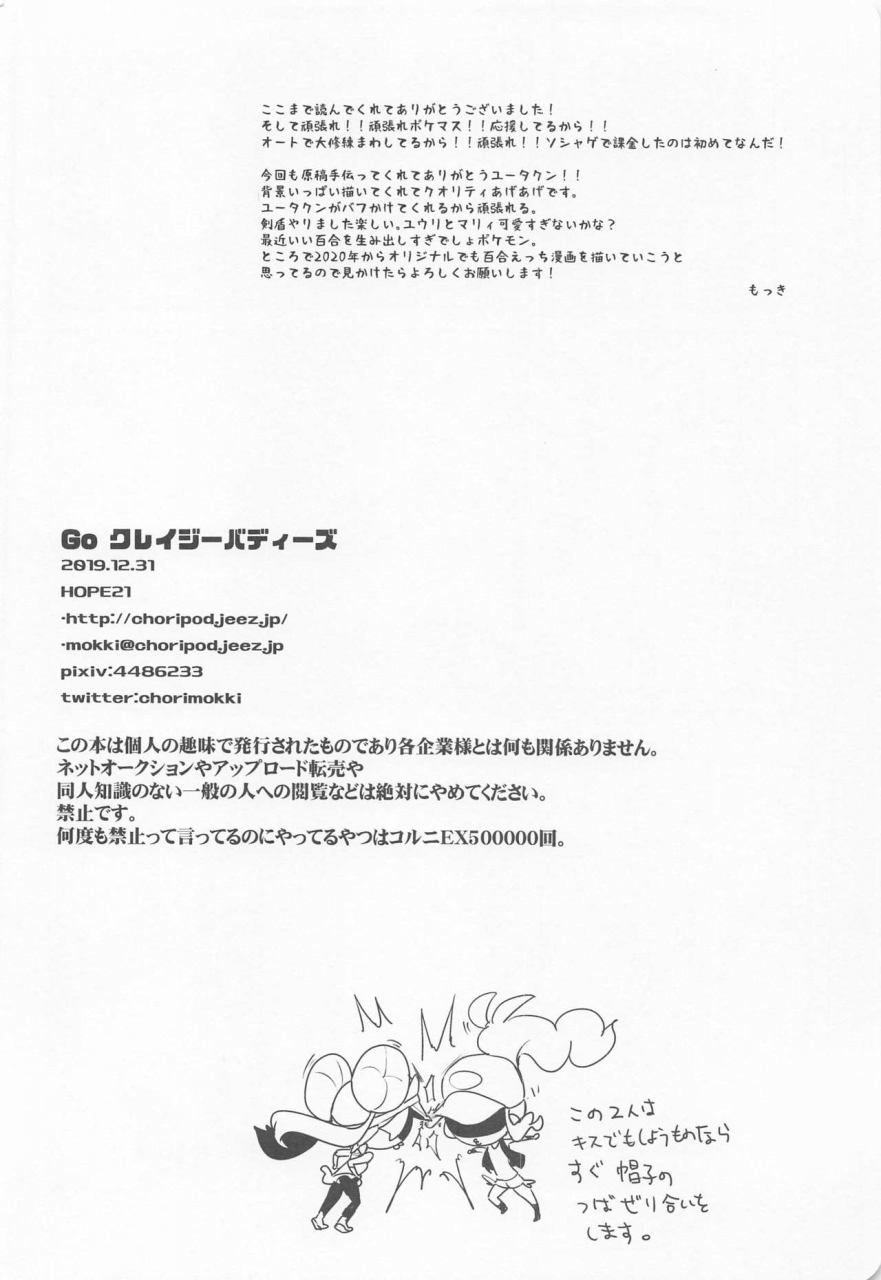 c97-chori-mokki-go-crazy-buddies-pokemon