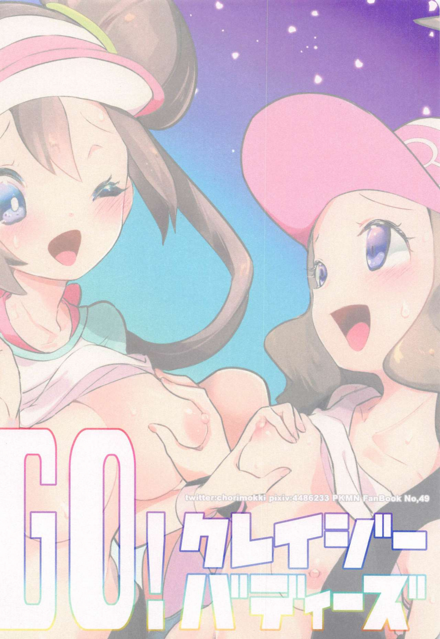 c97-chori-mokki-go-crazy-buddies-pokemon