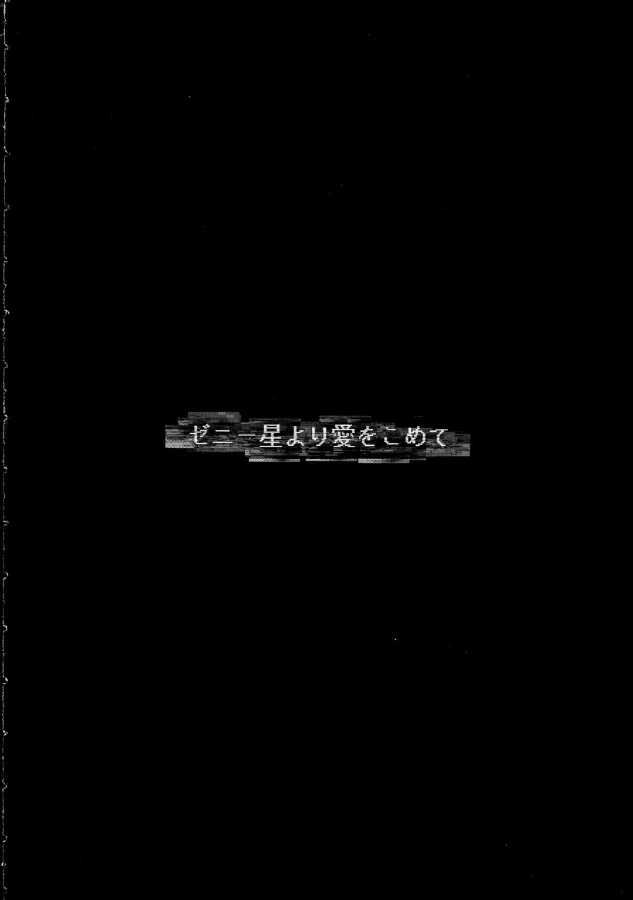 c97-condiment-moderately-maeshima-ryou-zenii-boshi-yori-ai-o-komete-star-twinkle-precure