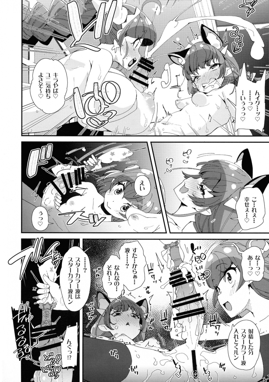 c97-condiment-moderately-maeshima-ryou-zenii-boshi-yori-ai-o-komete-star-twinkle-precure