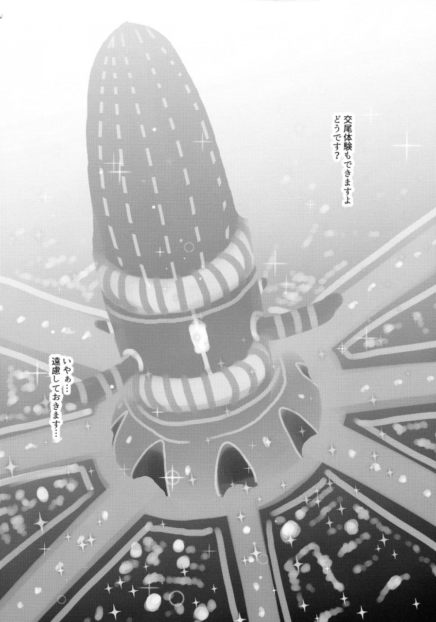 c97-condiment-moderately-maeshima-ryou-zenii-boshi-yori-ai-o-komete-star-twinkle-precure