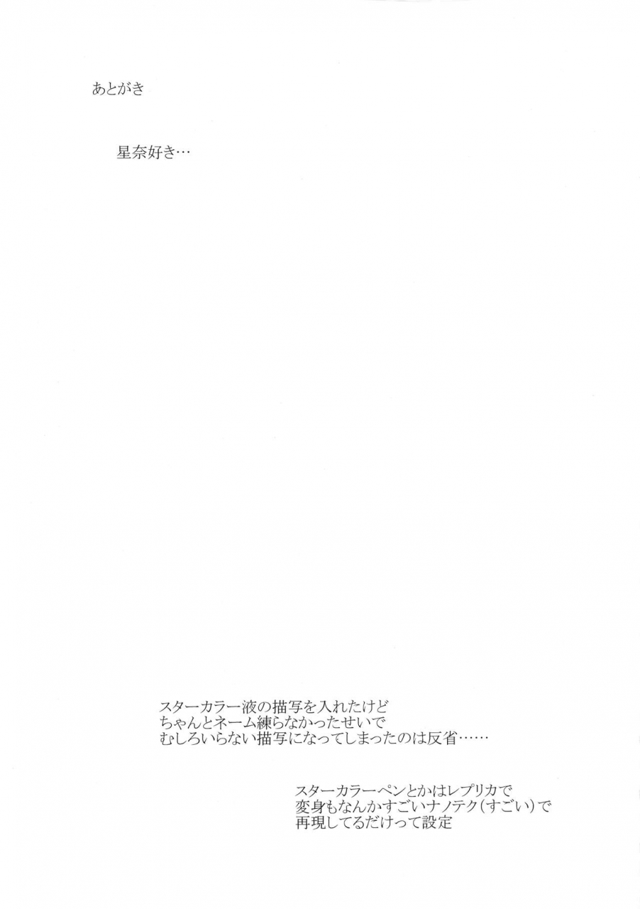 c97-condiment-moderately-maeshima-ryou-zenii-boshi-yori-ai-o-komete-star-twinkle-precure