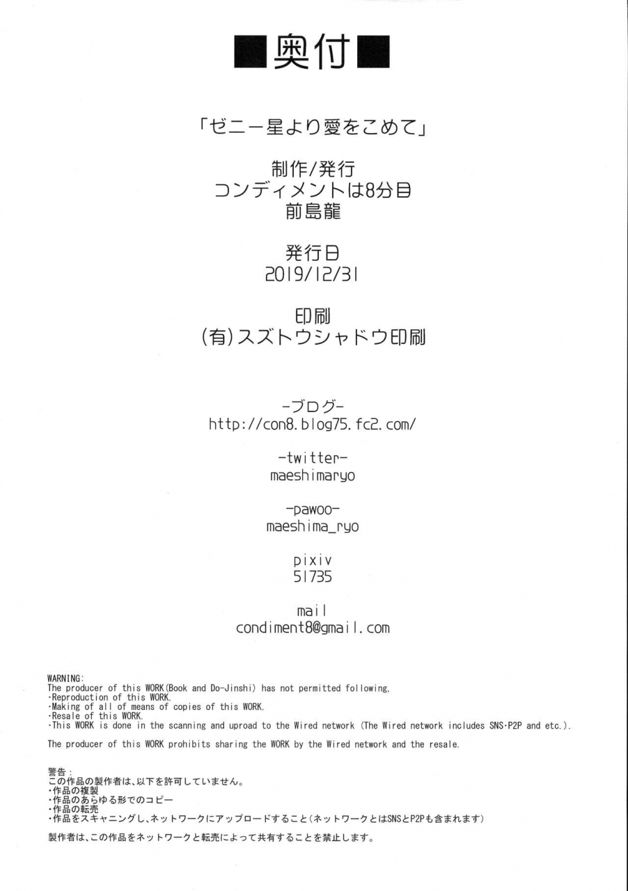 c97-condiment-moderately-maeshima-ryou-zenii-boshi-yori-ai-o-komete-star-twinkle-precure