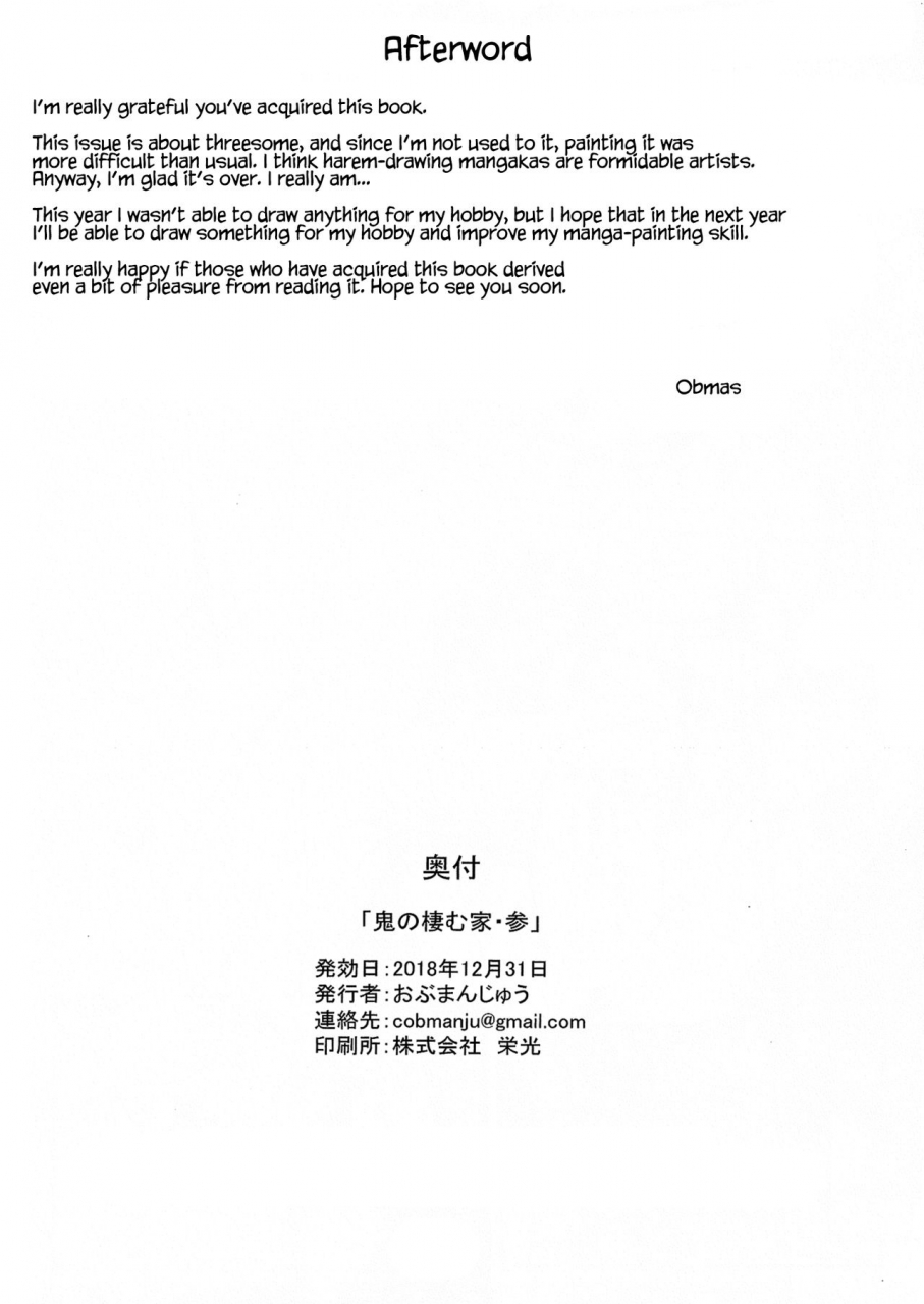 c95-obumanjuu-obmas-oni-no-sumu-ie-san-house-of-oni-3-english