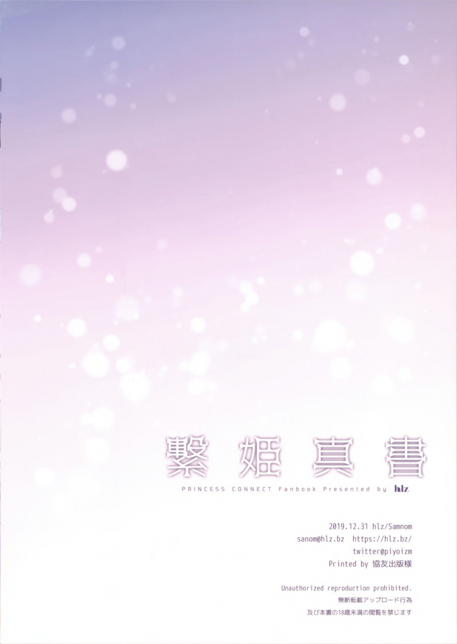 c97-hlz-sanom-tsunagi-hime-shinsho-princess-connect-redive