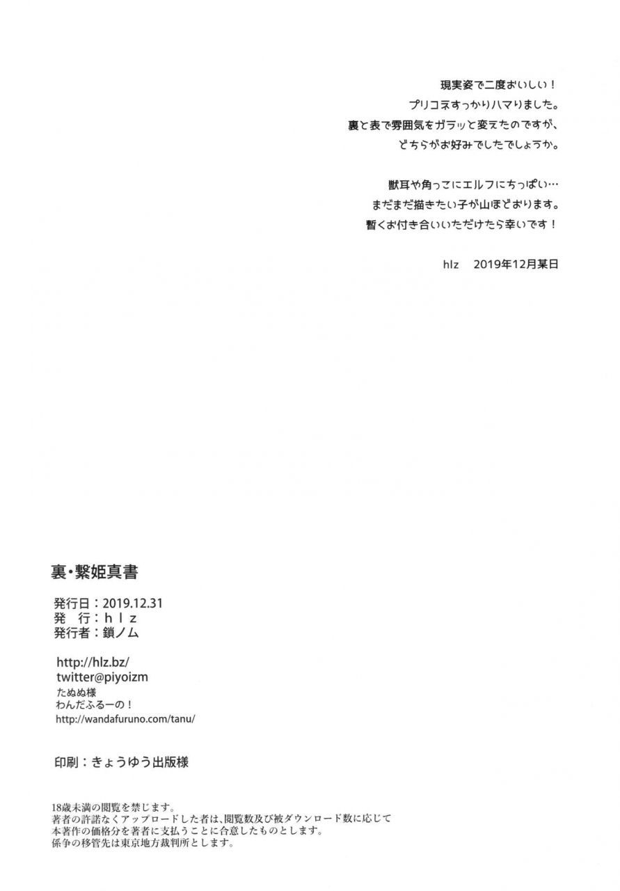 c97-hlz-sanom-ura-tsunagi-hime-shinsho-princess-connect-redive