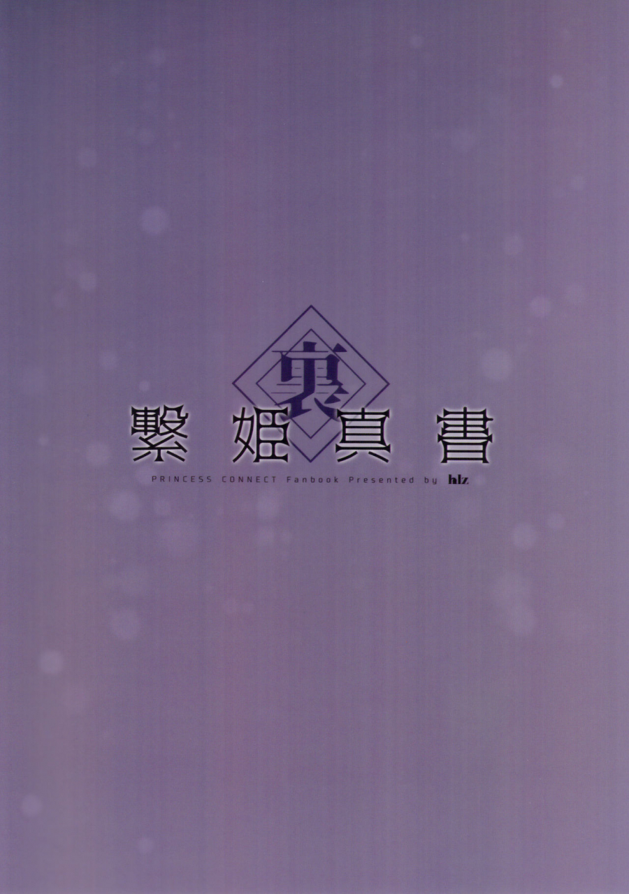 c97-hlz-sanom-ura-tsunagi-hime-shinsho-princess-connect-redive