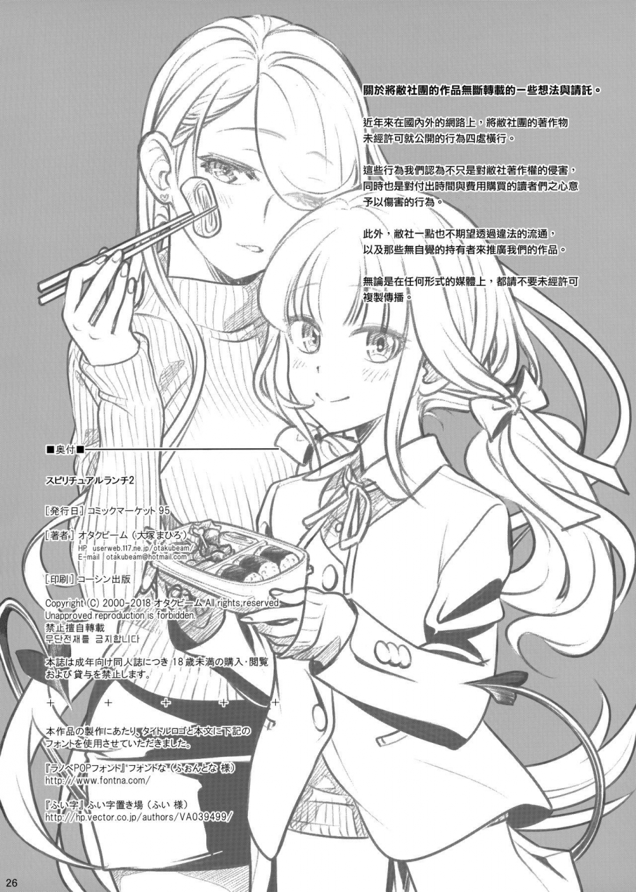 c95-otaku-beam-ootsuka-mahiro-spiritual-lunch-2-english