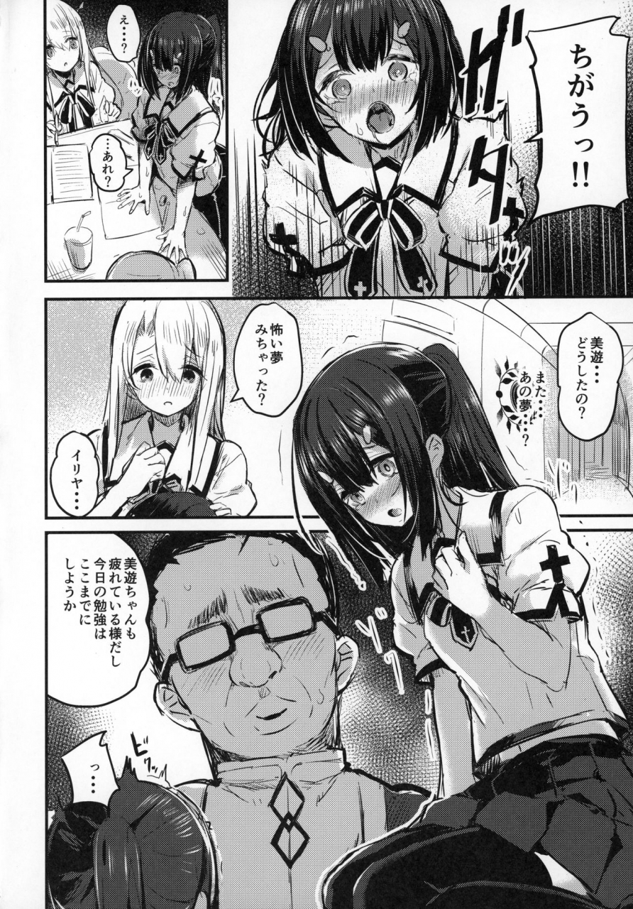 c97-kanemasita-kaneta-oji-san-no-miyu-chan-fategrand-order