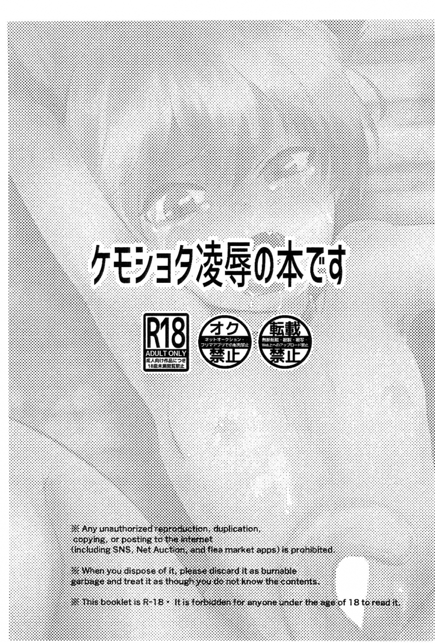 c97-kawatebukuro-matsucha-kawatebukuro-monzu-haburishasu-maccha-kemoshota-ga-eroi-koto-sareteru-dake-no-hon