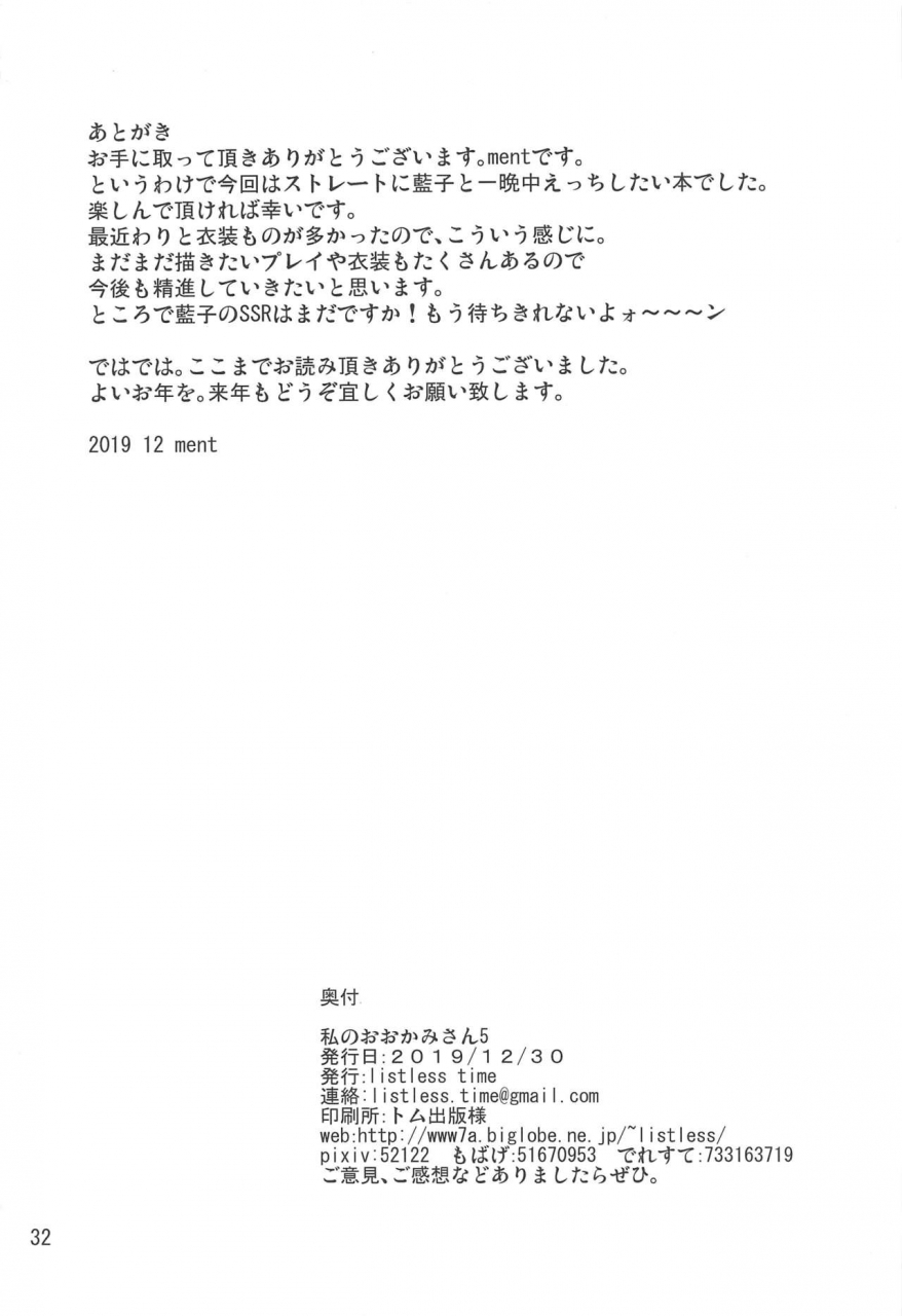 c97-listless-time-ment-watashi-no-ookami-san-5-the-idolm-at-ster-cinderella-girls