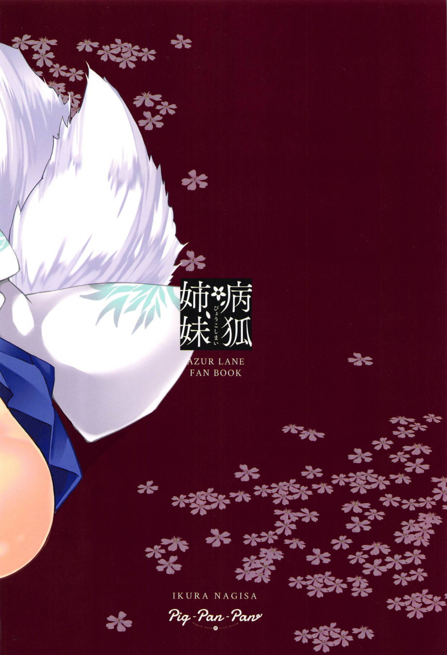 c95-pigpanpan-ikura-nagisa-byouko-shimai-azur-lane-english-hennojin