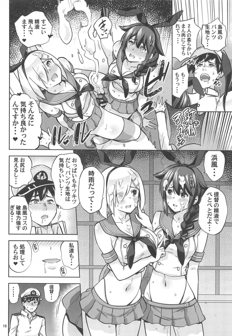 c97-sarfatation-sarfata-zekamashi-na-shigure-chan-to-hamakaze-san-to-kantai-collection-kancolle