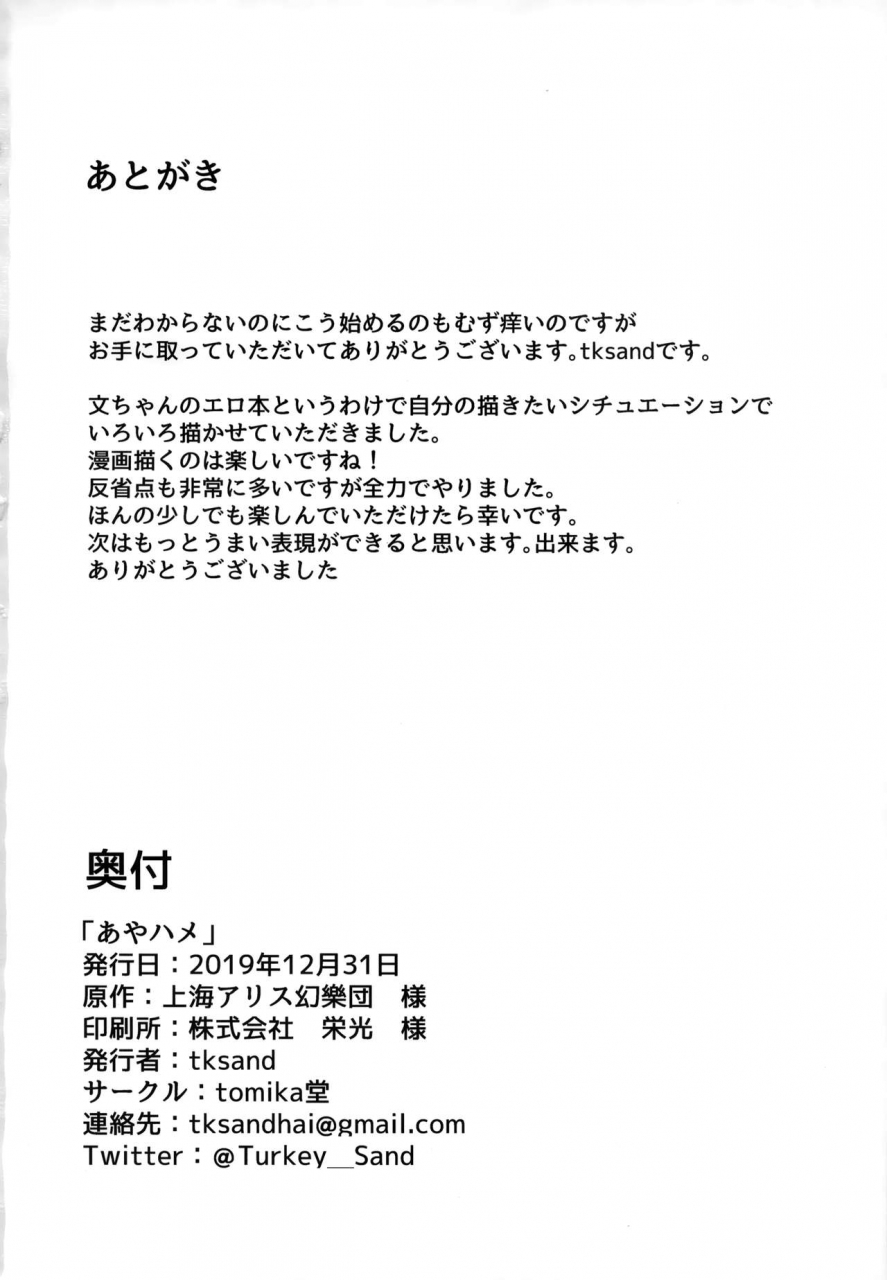 c97-tomikadou-tksand-aya-hame-touhou-project