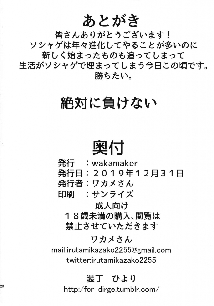 c97-wakamaker-wakamesan-zettai-ni-makenai-fategrand-order