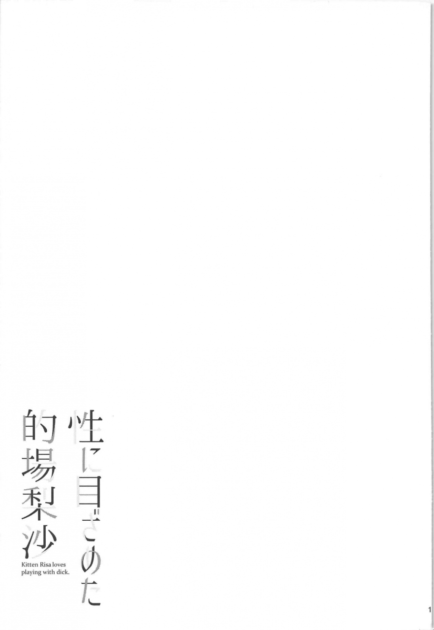 c97-waterwheel-shirota-dai-sei-ni-mezameta-matoba-risa-kitten-risa-loves-playing-with-dick-the-idolm-at-ster-cinderella-girls