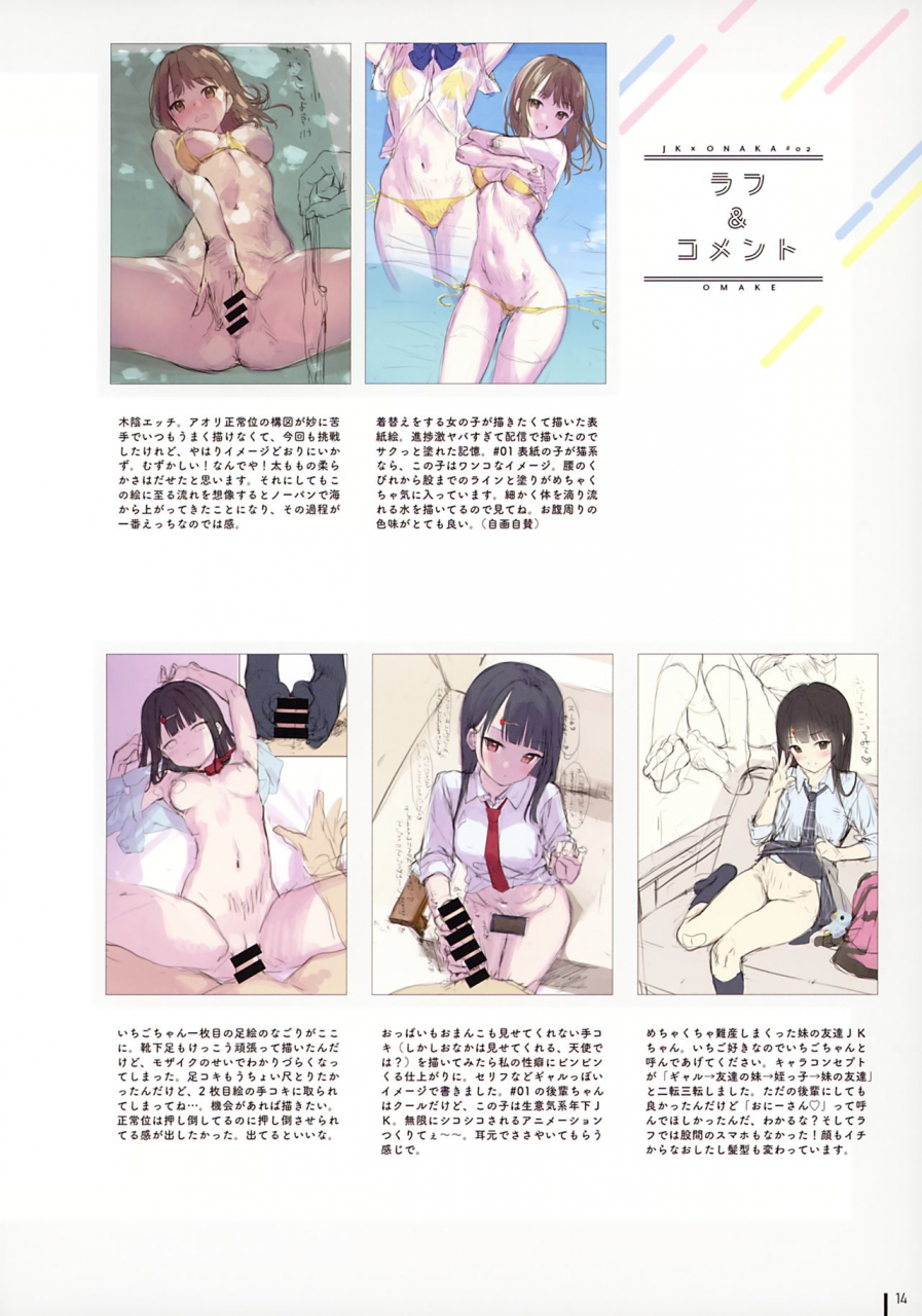 c98-mignon-works-mignon-jk-x-onaka-02