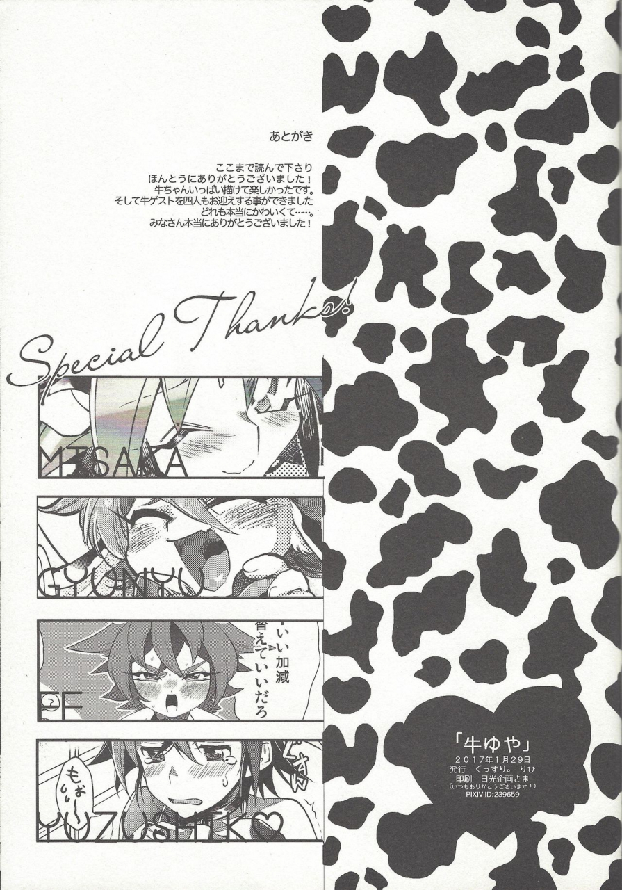 cctokyo139-gussuri-rihi-ushi-yuya-yu-gi-oh-arc-v