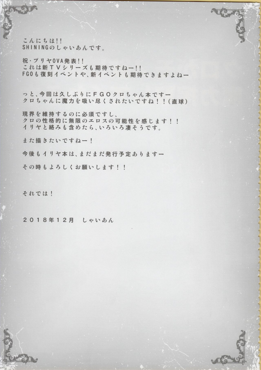 c95-shining-shaian-kuro-ga-monohoshigao-de-maryoku-sakushu-shite-kuru-hon-a-book-where-kuro-milked-mana-while-looking-like-she-really-wants-it-fategrand-order-english-desudesu