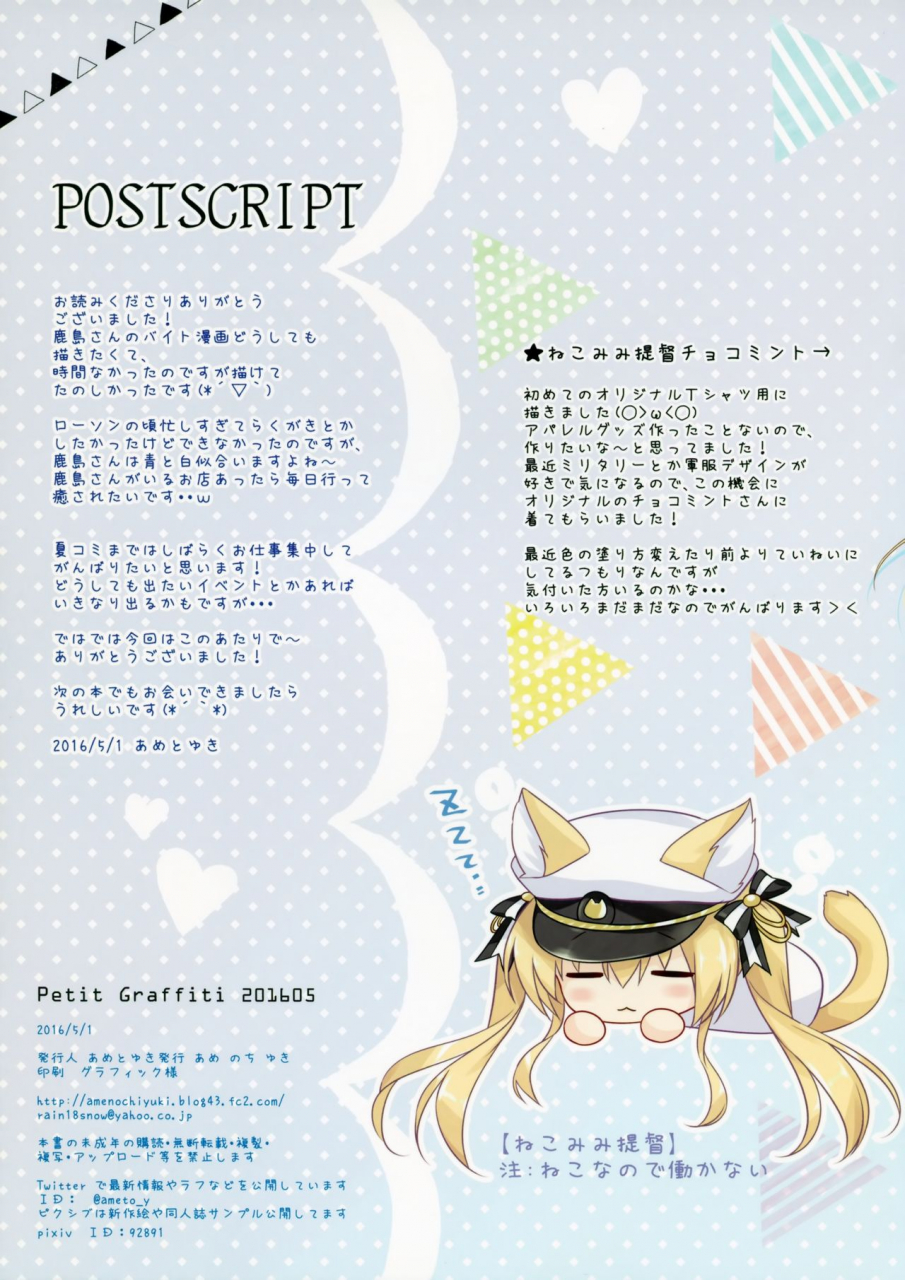 comic110-ame-nochi-yuki-ameto-yuki-petit-graffiti-201605-kantai-collection-kancolle