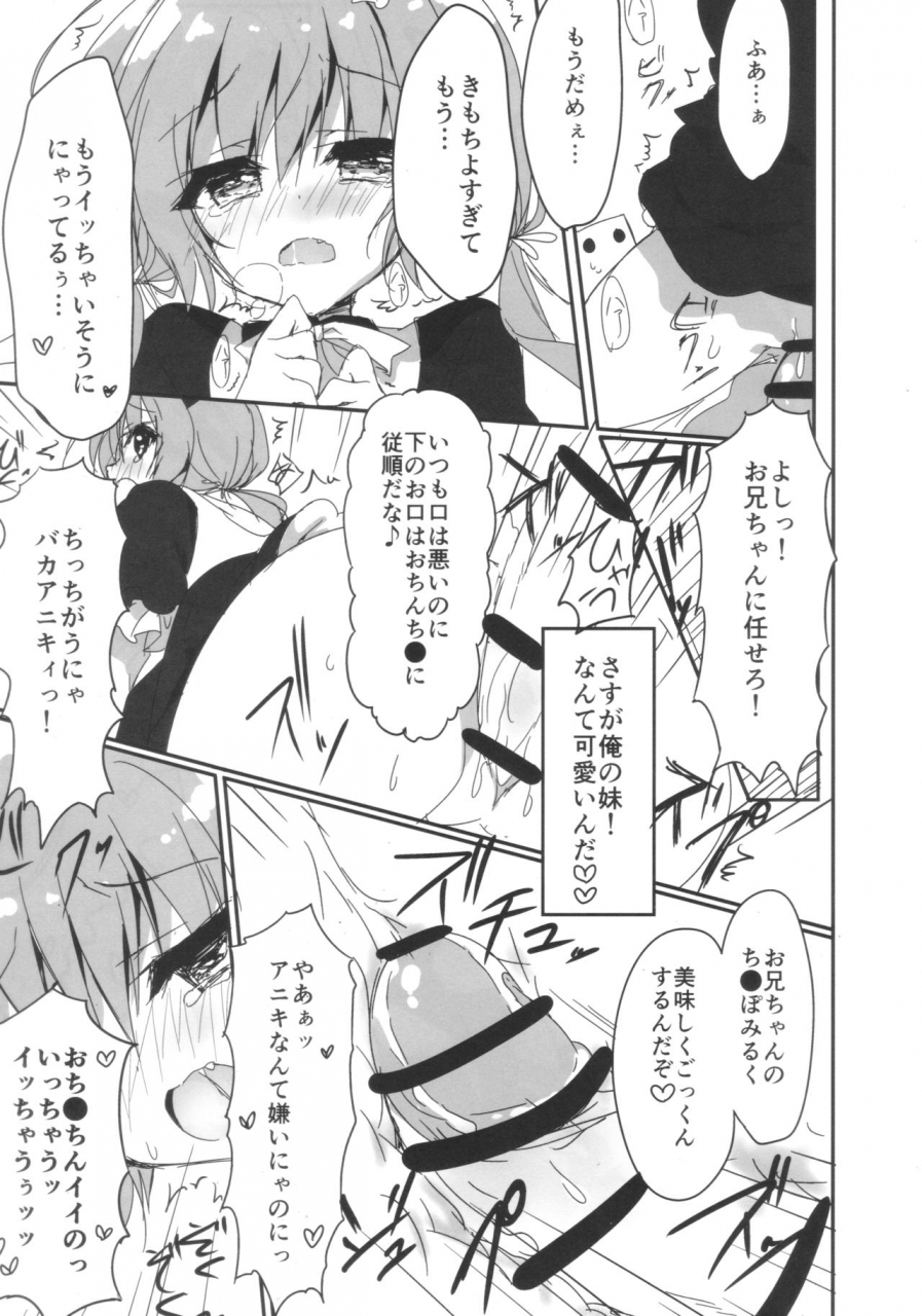 comic111-citron-no-mori-yuzuna-hiyo-danbooru-ani-wa-imouto-maid-ni-koi-o-suru