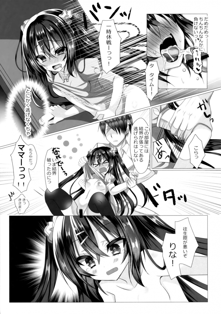 comic111-naepetit-naenae-omae-wa-ittai-dare-nan-da-chuuniteki-onii-no-asobikata