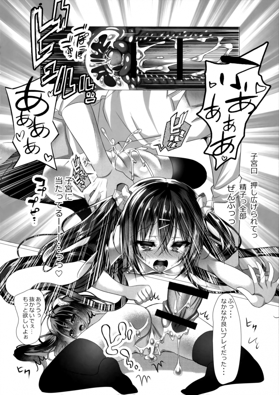 comic111-naepetit-naenae-omae-wa-ittai-dare-nan-da-chuuniteki-onii-no-asobikata