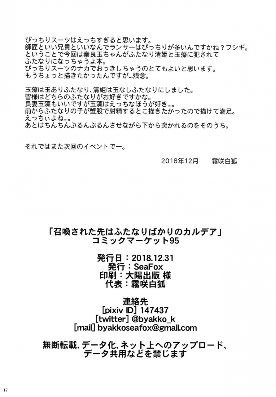 c95-seafox-kirisaki-byakko-shoukan-sareta-saki-wa-futanari-bakari-no-chaldea-fategrand-order-english-dkkmd-translations