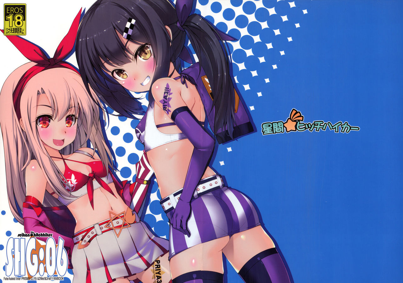 c95-seikan-hitchhiker-tsurugi-ai-shg06-fatekaleid-liner-prisma-illya-english-brolen-ehcove
