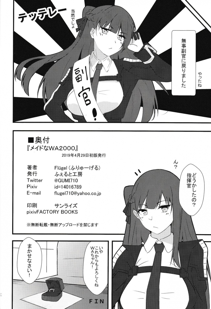 comic115-felt-kobo-flugel-maid-na-wa-chan-girls-frontline