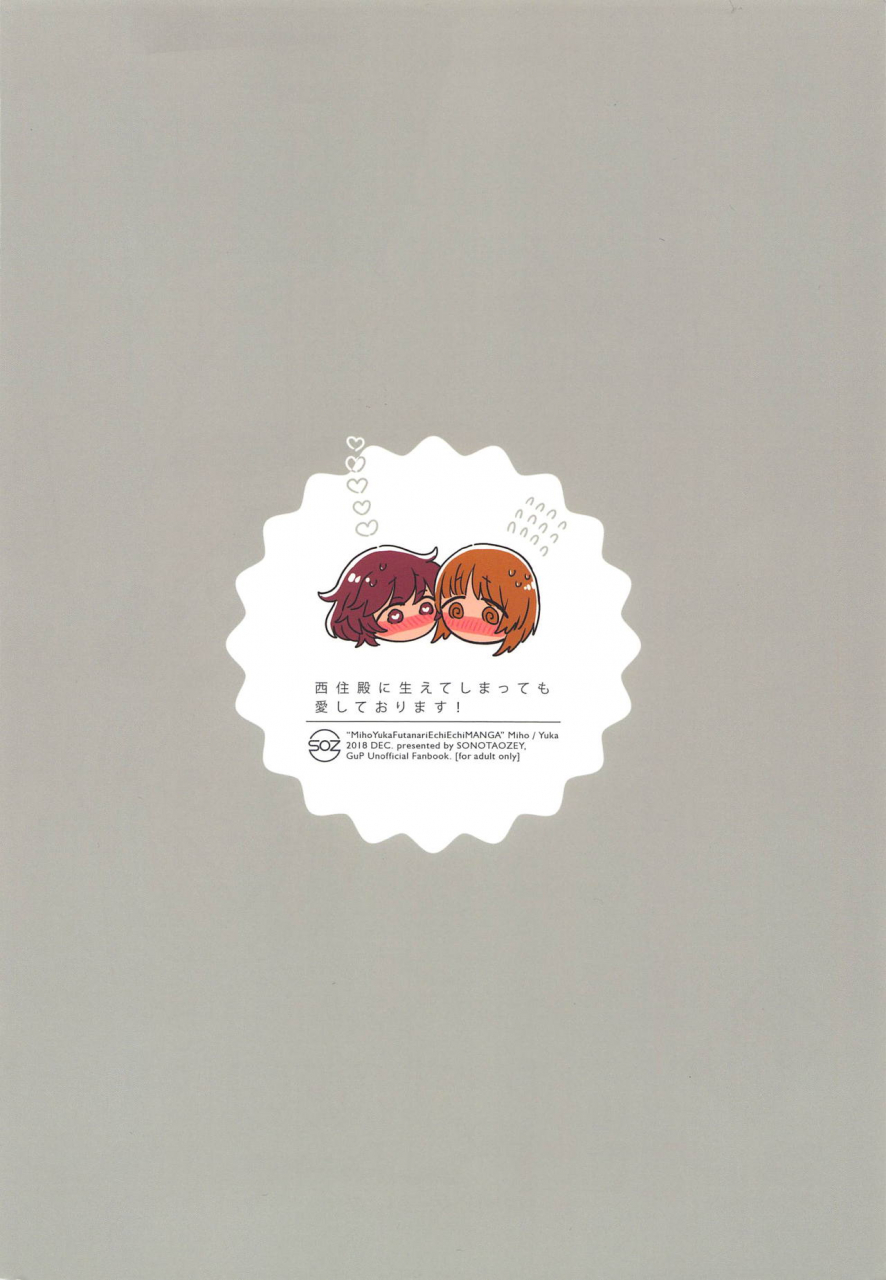 c95-sonotaozey-yukataro-nishizumi-dono-ni-haete-shimatte-mo-aishite-orimasu-i-will-still-love-nishizumi-dono-even-if-she-grew-one-girls-und-panzer-english