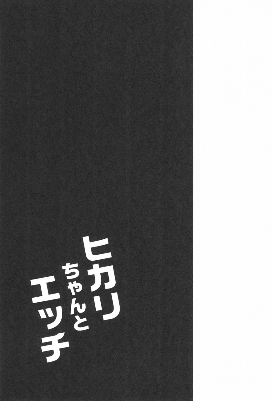 comic115-garimpeiro-mame-denkyuu-hikari-chan-to-ecchi-xenoblade-chronicles-2