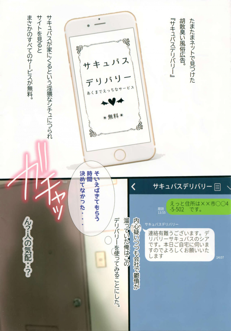 comic116-come-through-adumi-kazuki-succubus-delivery