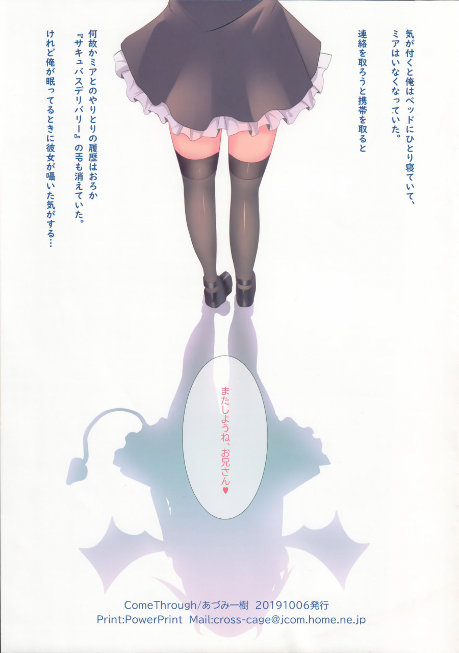 comic116-come-through-adumi-kazuki-succubus-delivery