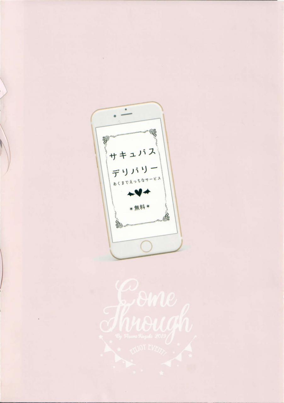 comic116-come-through-adumi-kazuki-succubus-delivery