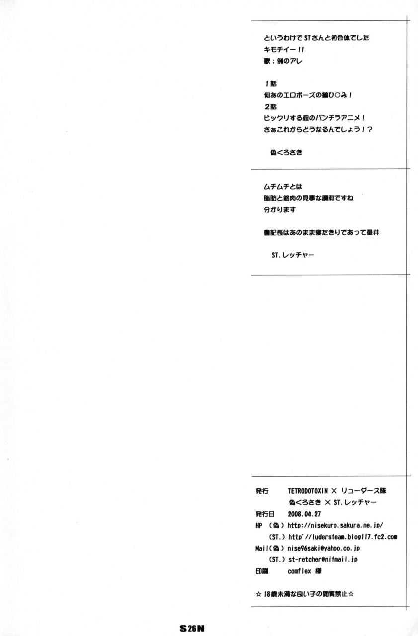 comic12-tetrodotoxin-luders-team-nise-kurosaki-stretcher-holonbu-real-drive