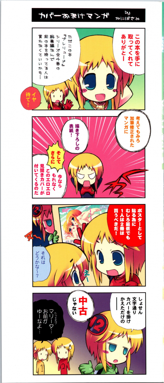 comic13-dragon-kitchen-sasorigatame-kanibasami-elpeo-ple-generation-event-limited-edition-gundam-zz