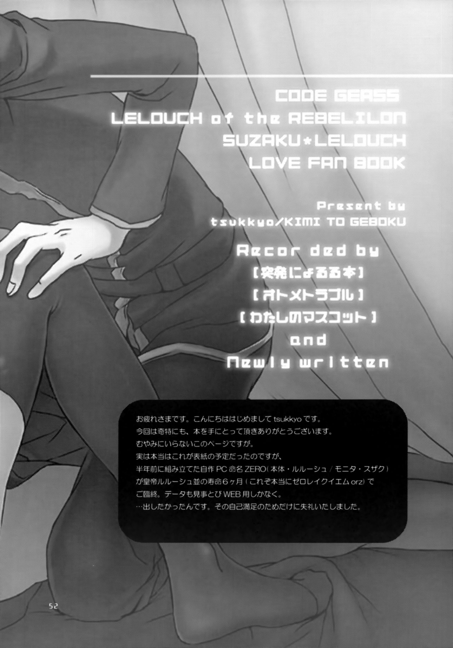comic13-kimi-to-geboku-tsukkyo-otome-c-max-code-geass-lelouch-of-the-rebellion