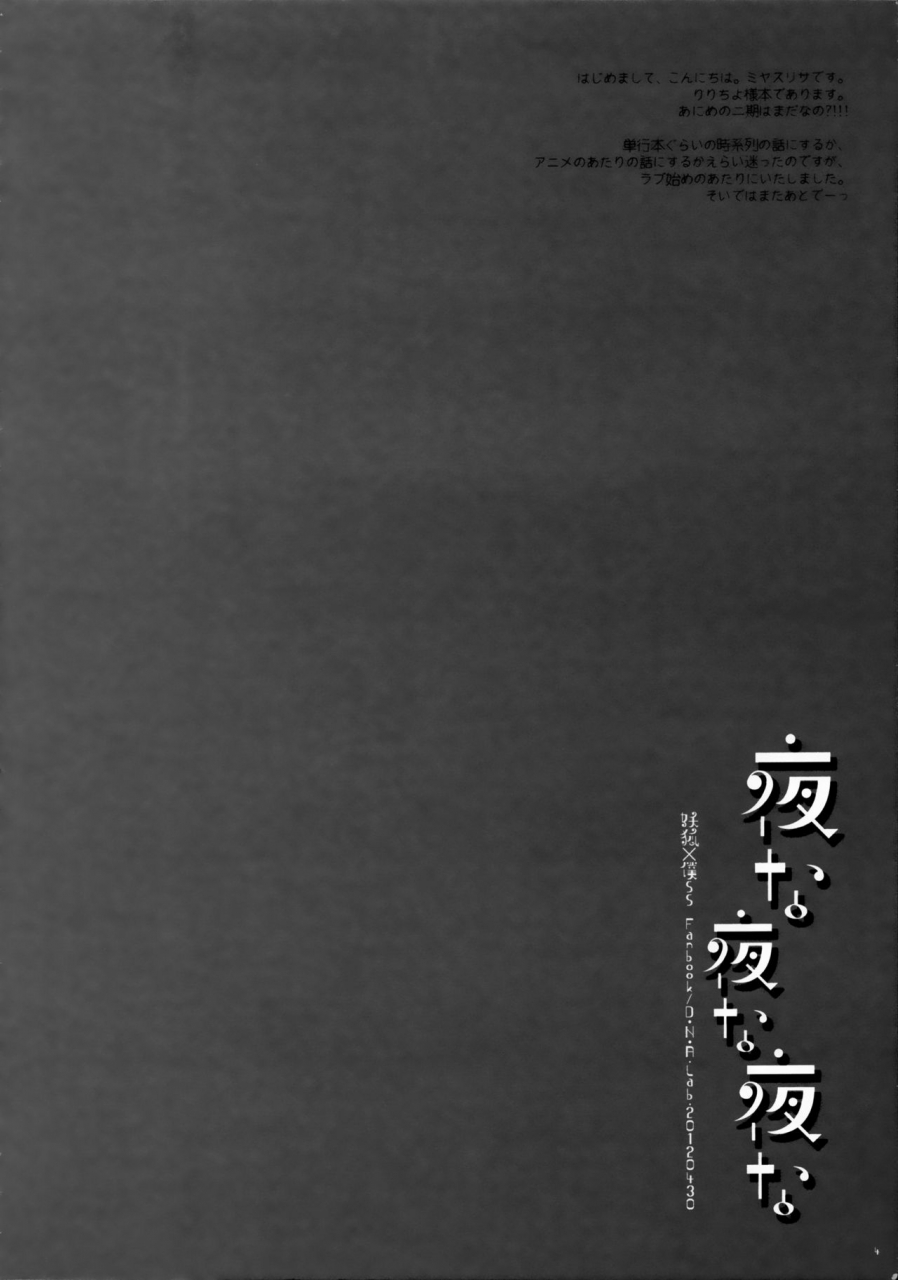 comic16-dnalab-miyasu-risa-yonayonayona-inu-x-boku-ss