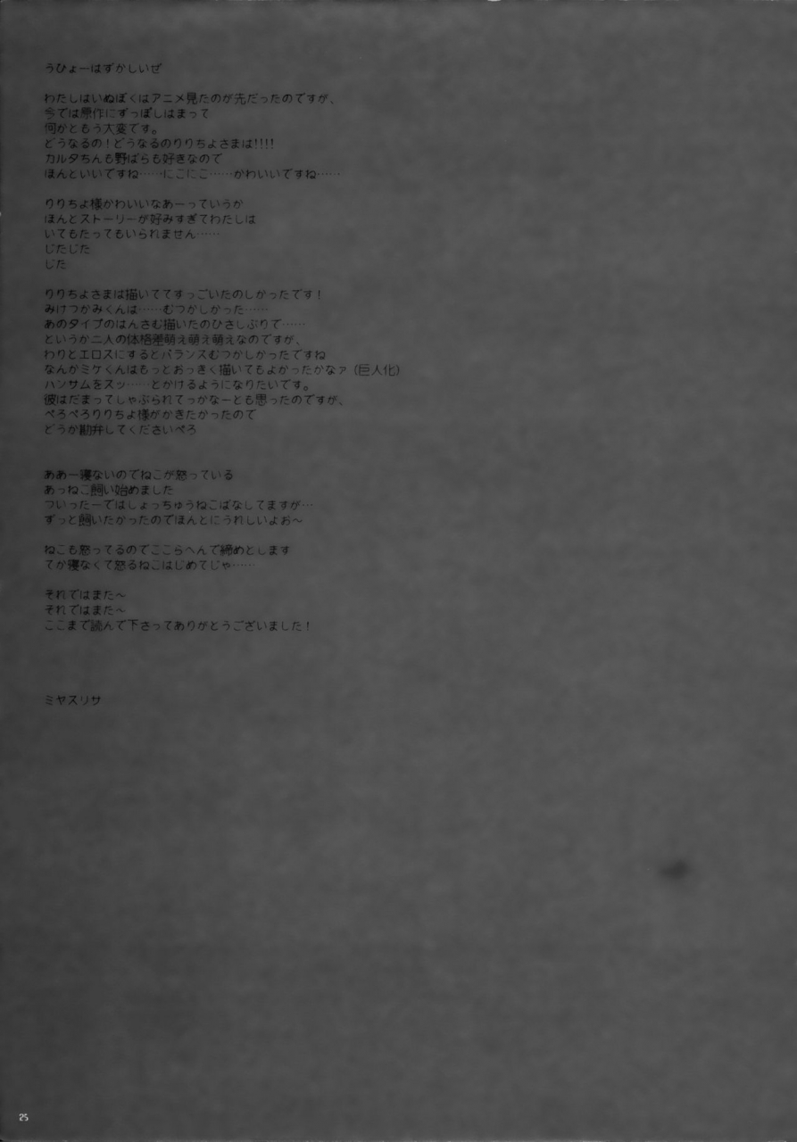 comic16-dnalab-miyasu-risa-yonayonayona-inu-x-boku-ss