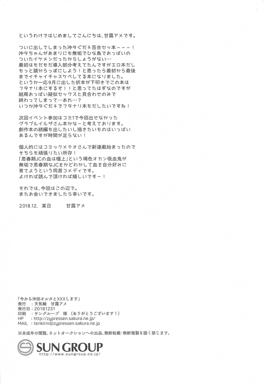 c95-tenkirin-kanroame-ima-kara-okita-alter-to-xxx-shimasu-getting-xxx-with-okita-alter-fategrand-order-english