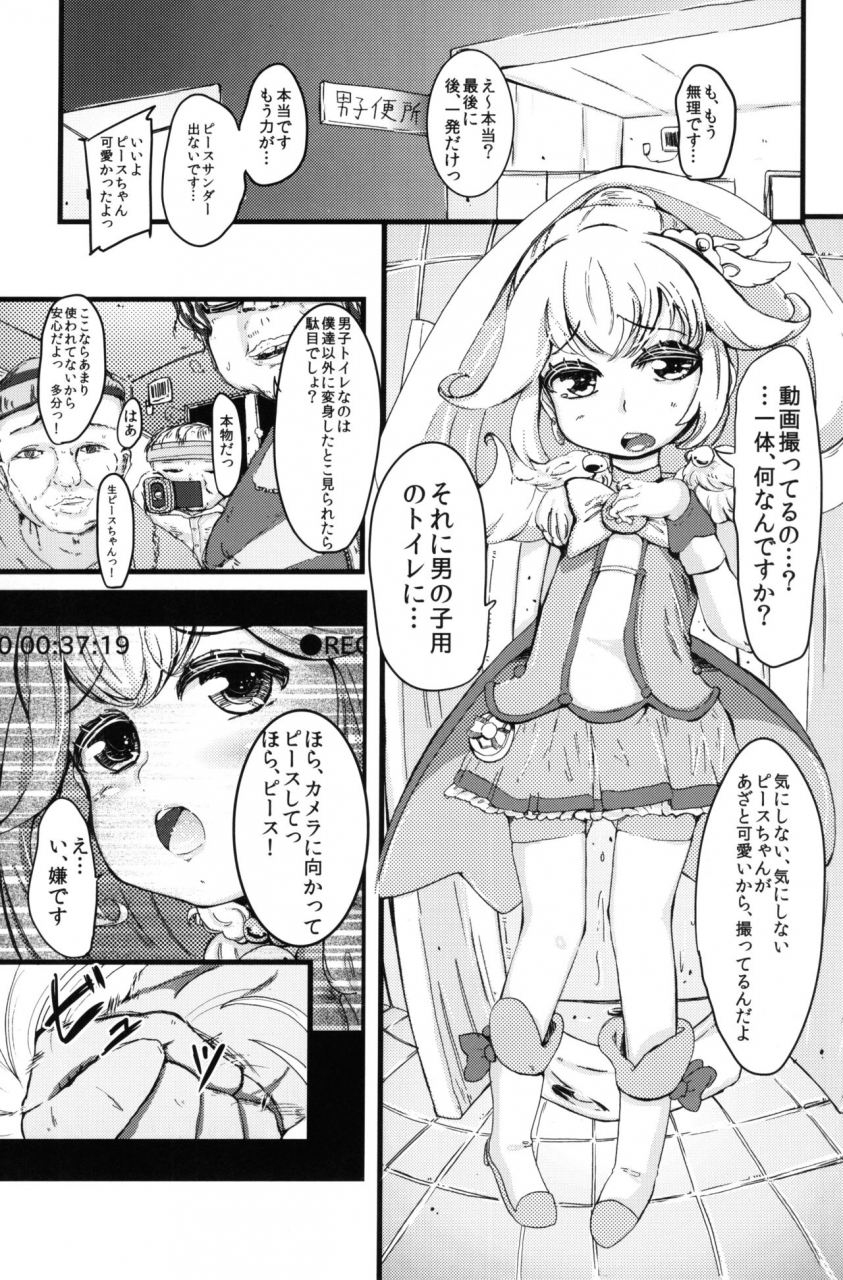 comic16-littlehopper-horonamin-yayoi-ni-peace-smile-precure