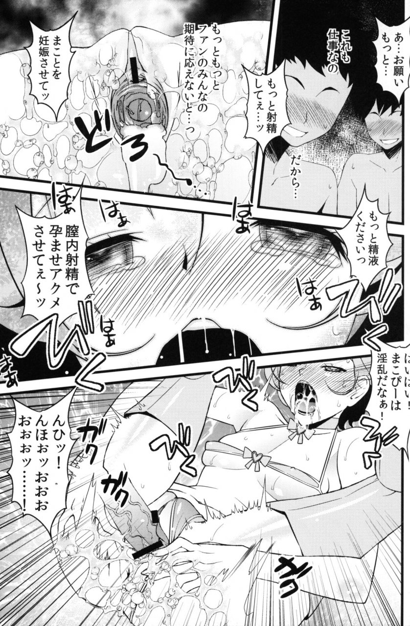 comic17-sanazura-doujinshi-hakkoujo-sanazura-hiroyuki-makopi-to-h-dekiru-fan-shuukai-sennyuu-repo-dokidoki-precure